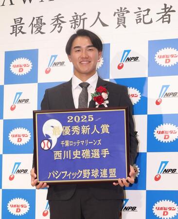 パ新人王はロッテ・西川史礁!達、宗山との争い制す 6月以降打撃開眼 来季は「3割、2桁HR」