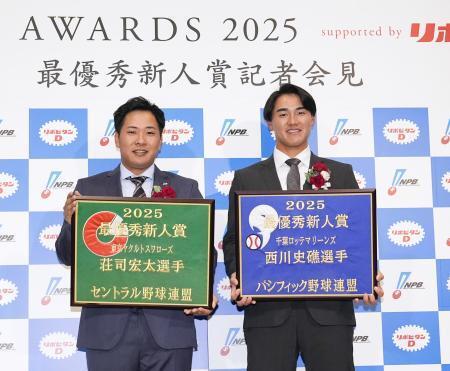 　新人王に選ばれたヤクルト・荘司（左）とロッテ・西川＝２６日、東京都内のホテル