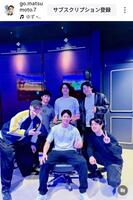 松本剛のインスタグラム（＠ｇｏ．ｍａｔｓｕｍｏｔｏ．７）から