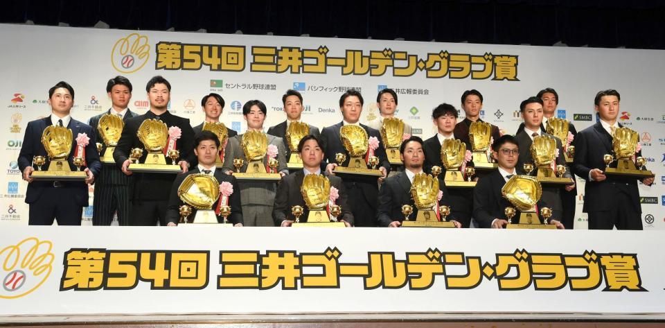 　ゴールデン・グラブ賞を受賞した（１列目左から）坂本、村上、伊藤、若月（２列目同）泉口、佐藤輝、中野、大山、牧原、村林、紅林（３列目同）森下、近本、岡林、周東、辰己、西川（撮影・堀内翔）