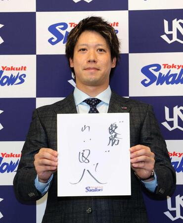 ヤクルト・山田哲人　来季こそ完全復活「言われた通りに動きます」恩師・池山新監督に恩返し誓い　現状維持５億円でサイン