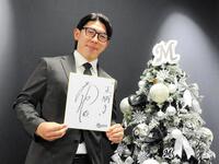 　４倍増の２２００万円で更改し、色紙に来季の目標を「正捕手」と記す寺地