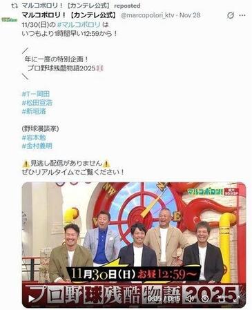 カンテレ「マルコポロリ！」Ｘ（ツイッター）＠ｍａｒｃｏｐｏｌｏｒｉ＿ｋｔｖ