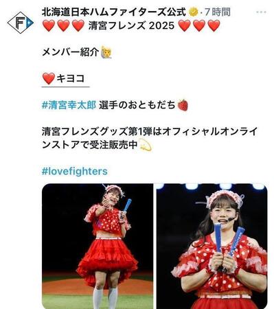 日本ハムの公式Ｘ（＠ＦｉｇｈｔｅｒｓＰＲ）から