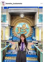 　塚本恋乃葉のインスタグラム（＠ｋｏｎｏｈａ＿ｔｓｕｋａｍｏｔｏ）から