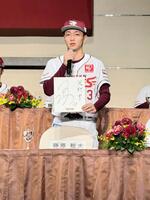 　新入団選手発表会見に臨んだドラフト１位・藤原