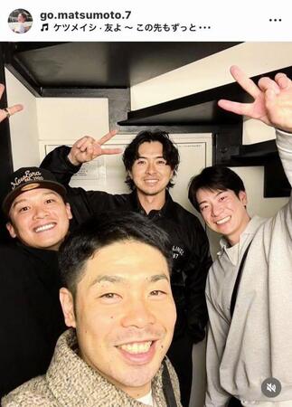 松本剛のインスタグラム（＠ｇｏ．ｍａｔｓｕｍｏｔｏ．７）から