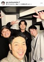 松本剛のインスタグラム（＠ｇｏ．ｍａｔｓｕｍｏｔｏ．７）から