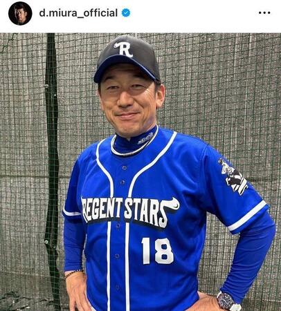 　三浦大輔氏インスタグラム（ｄ．ｍｉｕｒａ＿ｏｆｆｉｃｉａｌ）より