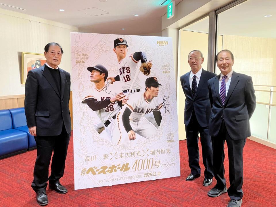 　トークショーに出席した（左から）末次利光氏、堀内恒夫氏、高田繁氏