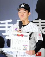 　ロッテが新人入団発表会を開催。ドラフト１位の石垣は１７０キロを目標に掲げる