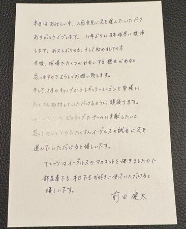 楽天・前田から報道陣への直筆メッセージ