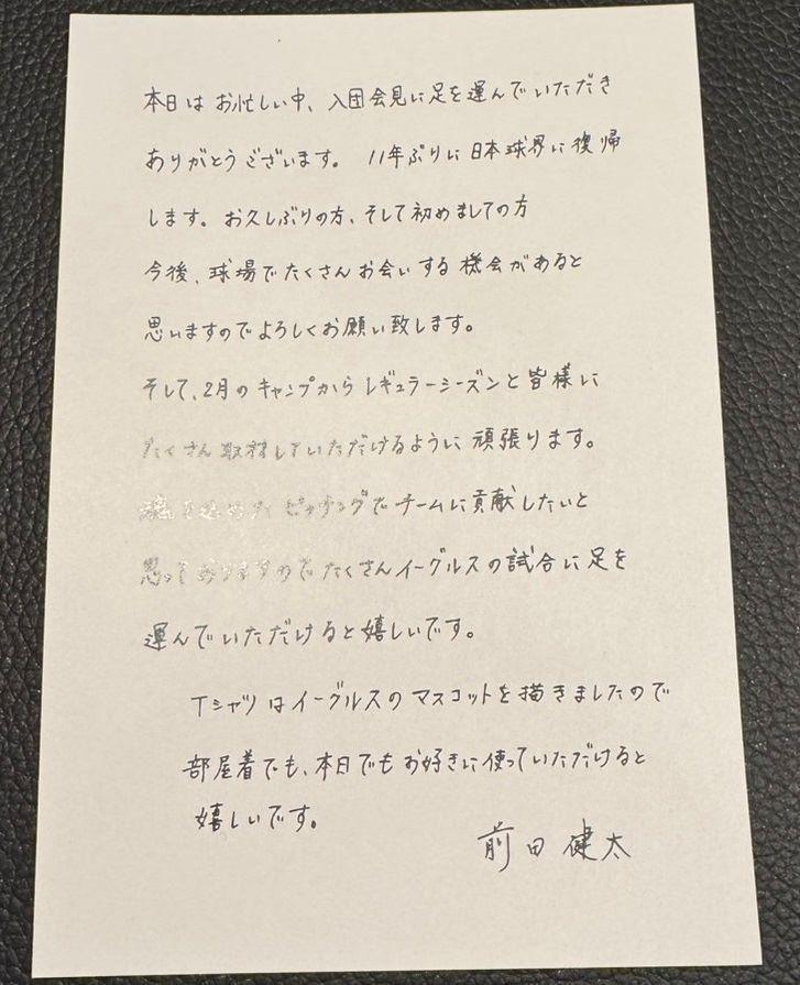 楽天・前田から報道陣への直筆メッセージ