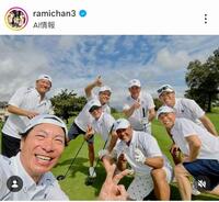 　アレックス・ラミレス氏のインスタグラム（＠ｒａｍｉｃｈａｎ３）から