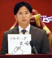 　契約更改交渉後の記者会見で、来季の目標を記した色紙を手に話す宗山