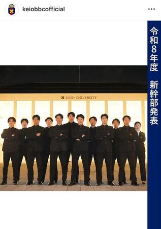 　慶應義塾体育会野球部インスタグラム（ｋｅｉｏｂｂｃｏｆｆｉｃｉａｌ）より