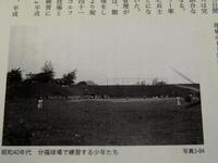 　館林市出身の皆川の地元にあった分福球場（館林市役所提供）