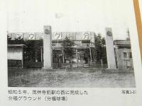 　群馬県・館林市出身の皆川の地元にあった分福球場（館林市役所提供）