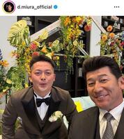 三浦大輔氏インスタグラム（ｄ．ｍｉｕｒａ＿ｏｆｆｉｃｉａｌ）より