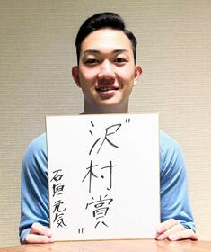 　目標を沢村賞に設定した石垣元（球団提供）