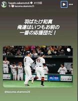 　巨人・坂本のインスタグラム（ｈａｙａｔｏ．ｓａｋａｍｏｔｏ６）より