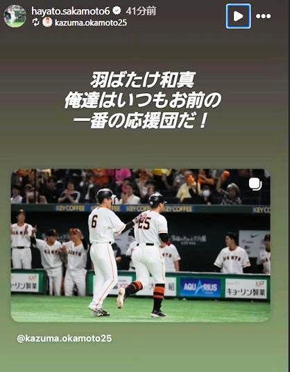 　巨人・坂本のインスタグラム（ｈａｙａｔｏ．ｓａｋａｍｏｔｏ６）より