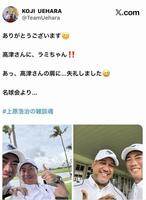 上原浩治氏のＸ（＠ＴｅａｍＵｅｈａｒａ）から