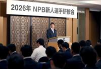 新人選手に講演する能見篤史氏（撮影・金田祐二）