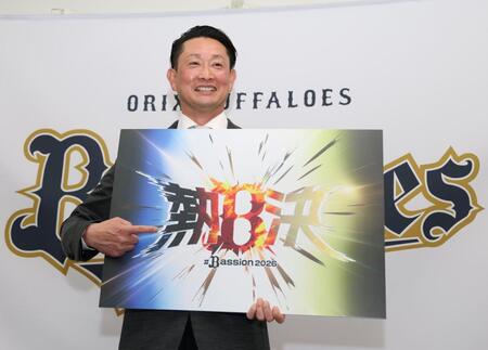 ２０２６年のキャッチフレーズ「熱決　＃Ｂａｓｓｉｏｎ２０２６」を発表する岸田監督（撮影・中田匡峻）