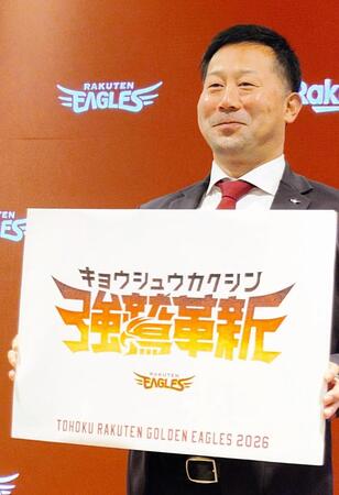 今季のスローガンを発表する三木監督