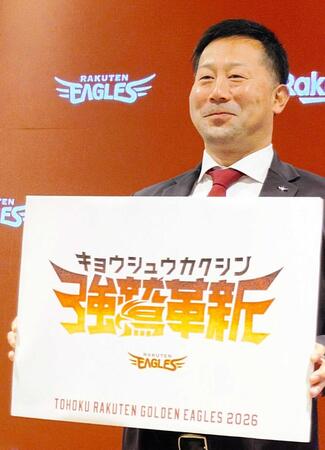 　今季のスローガンを発表する三木監督