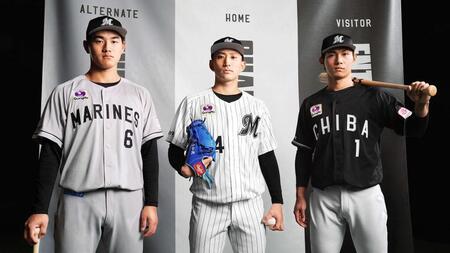 　ロッテが新ユニホームを発表。右からビジター、ホーム、オルタネート（球団提供）