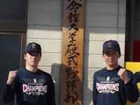 寮の前でポーズする立命大・有馬と西野（右）