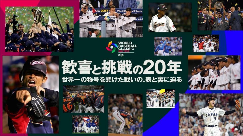 Ｗｏｒｌｄ　Ｂａｓｅｂａｌｌ　Ｃｌａｓｓｉｃ，　Ｉｎｃ．