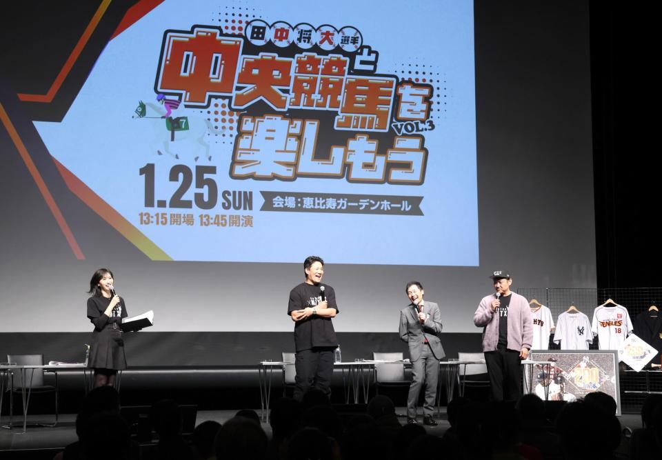 競馬イベントに出席した田中将（左から２人目）＝撮影・佐々木彰尚