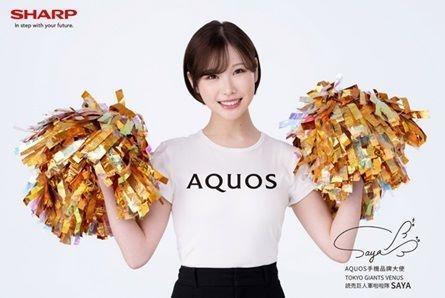 ＳＨＡＲＰ台湾ＡＱＵＯＳスマートフォンのアンバサダーに起用された松崎さや（球団提供）