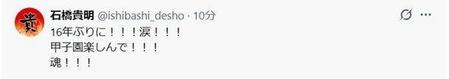 　石橋貴明のＸ（＠ｉｓｈｉｂａｓｈｉ＿ｄｅｓｈｏ）より 