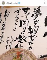 　新庄監督のインスタグラム（ｓｈｉｎｊｏ．ｆｒｅｅｄｏｍ）より 