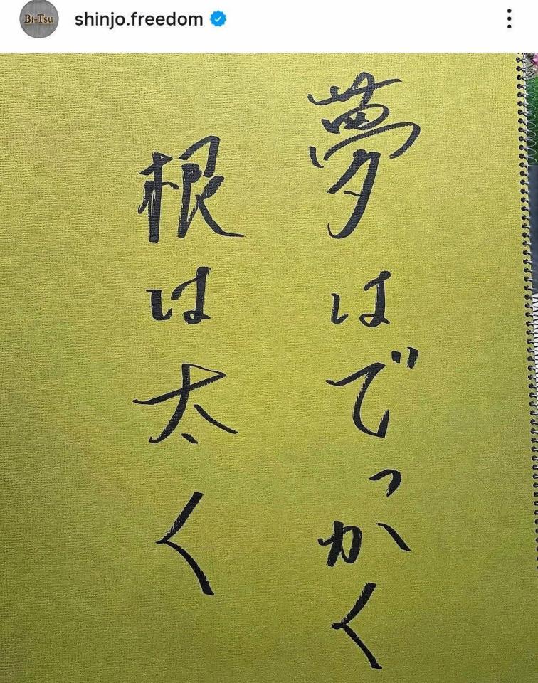 　新庄監督のインスタグラム（ｓｈｉｎｊｏ．ｆｒｅｅｄｏｍ）より 