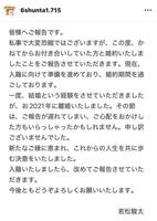 若松駿太氏のインスタグラム（＠６ｓｈｕｎｔａ１．７１５）から