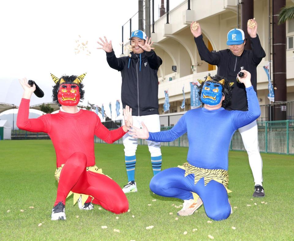 赤鬼、青鬼に向かって節分の豆を投げる日本ハム・古林睿煬（左）と孫易磊（撮影・西岡正）