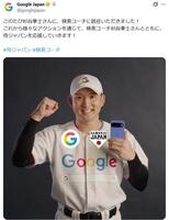 グーグルジャパン公式Ｘ（＠ｇｏｏｇｌｅｊａｐａｎ）より