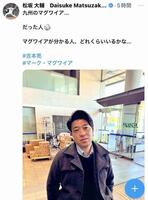 松坂大輔のＸ（＠ｍａｔｓｕ＿ｄｉｃｅ）から