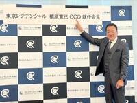東京レジデンシャルのＣＣＯに就任した槙原寛己氏