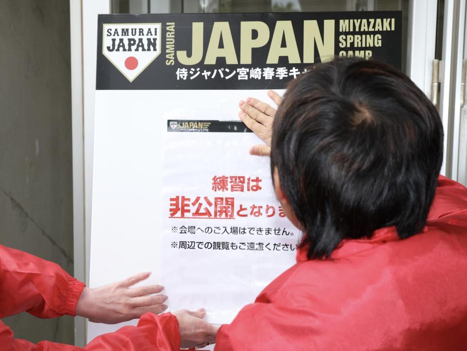 練習非公開のお知らせを貼る係員（撮影・伊藤笙子）