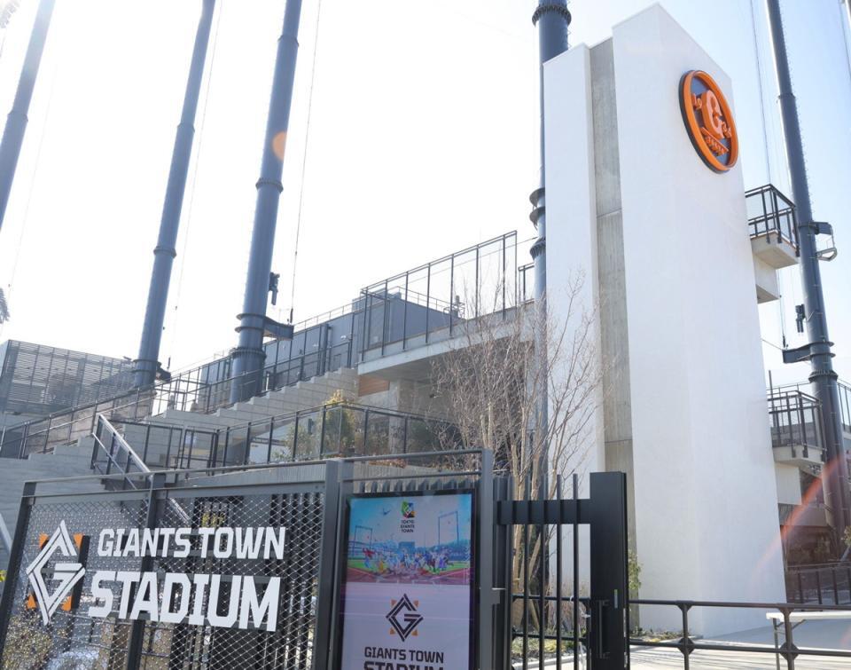 ジャイアンツタウンスタジアム