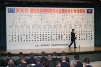 対戦カードが決まった第９８回選抜高校野球組合せ抽選会（撮影・金居みつよし）