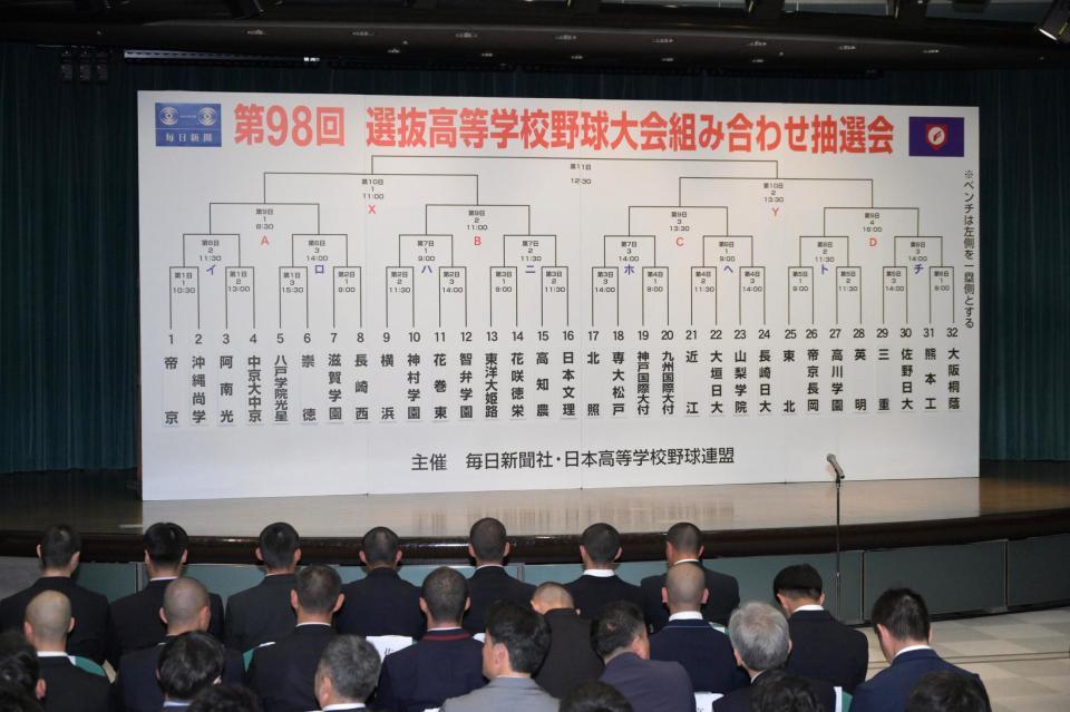 対戦カードが決まった第９８回選抜高校野球組合せ抽選会（撮影・金居みつよし）