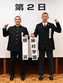 健闘を誓う横浜の小野舜友主将（左）と神村学園の梶山侑孜主将（代表撮影）