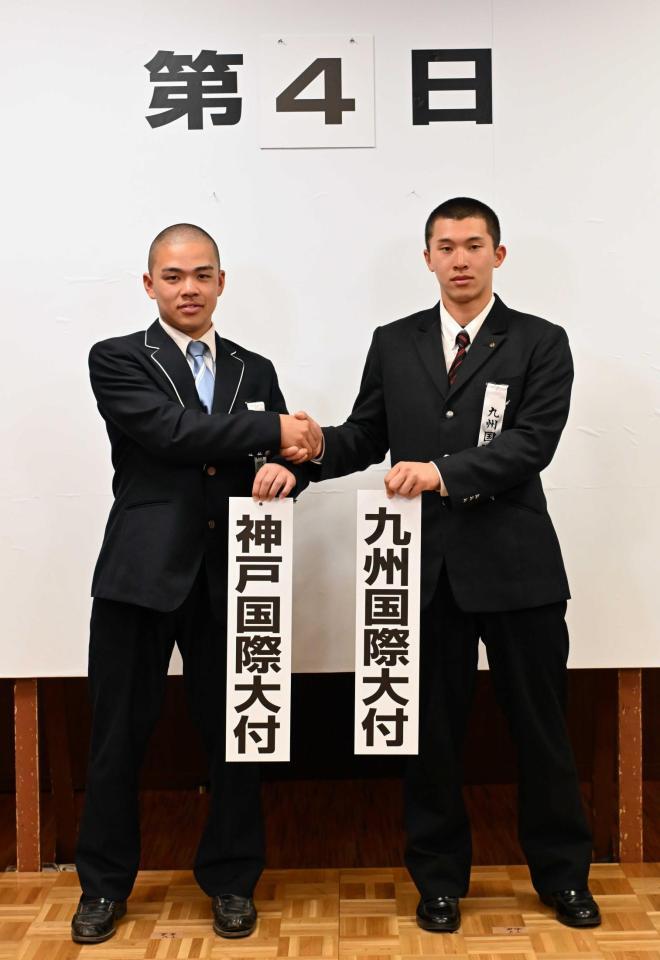 　対戦が決まり健闘を誓う神戸国際大付の井本康太主将（左）と九州国際大付の城野慶太主将（代表撮影）